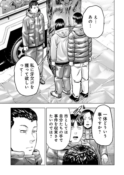 『クマ撃ちの女』
最新話更新しました🐻

狩猟でミスを犯したチアキに
仇である牙欠けのヒグマ狩猟の依頼が。

市役所職員の思惑とは…

最新コミックス第13巻も発売中です📕

クマ撃ちの女 - 安島薮太 / 第108話 | くらげバンチ [ https://t.co/lFYjUcJI6U ] 