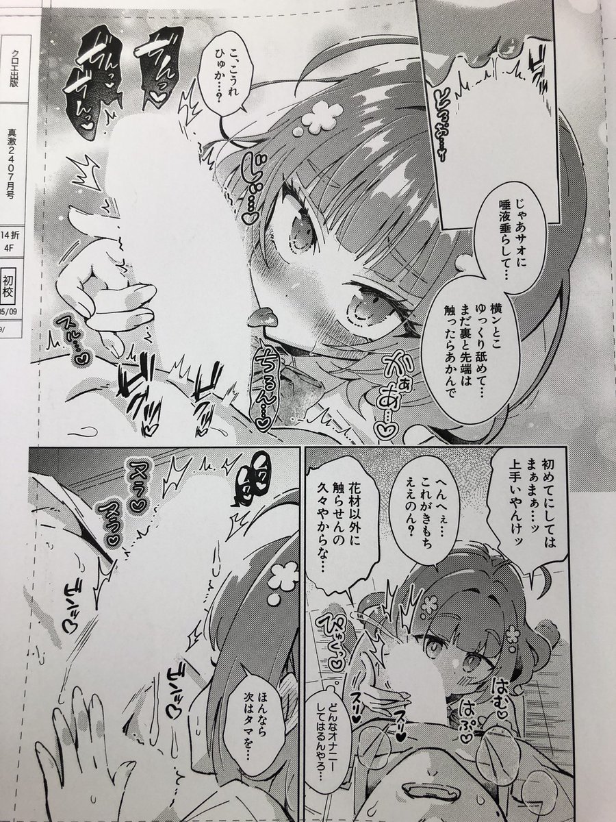 定時退勤してました。
本日は
・プロットの確認と打ち合わせが1件
・ネームの確認が1件
・仕上げの確認と打ち合わせが1件
・電子書籍関連の書類作成
・7月号の校正
でした。

真激7月号は無事校了!発売日は5/24です!
今週もお疲れ様でした。 