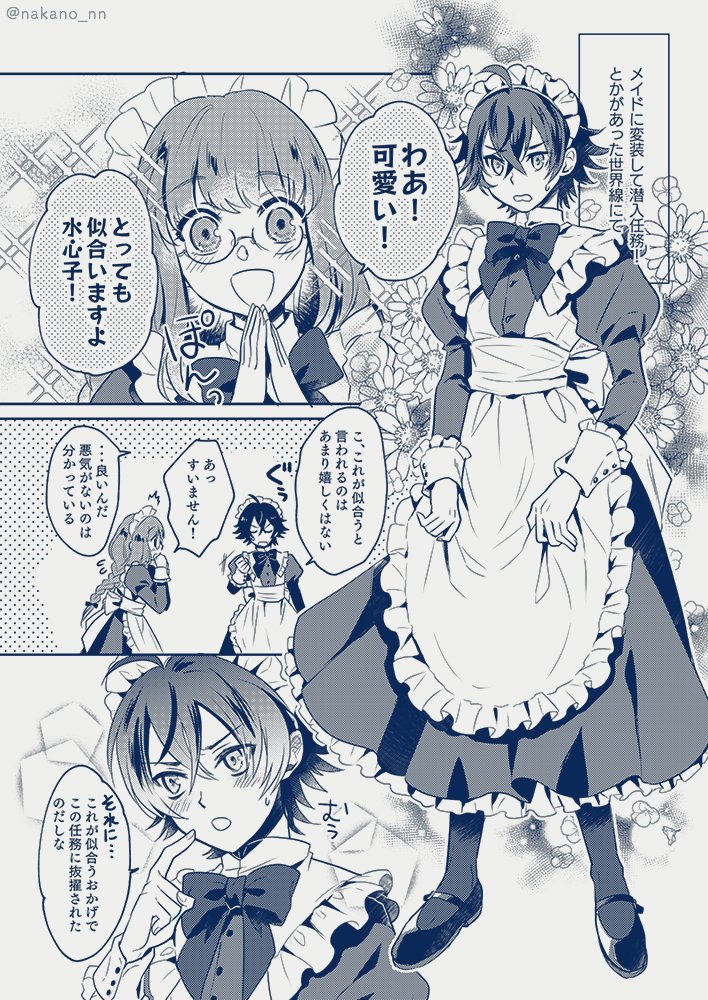 メイドの日～～!
水さに♀※再掲です※女審神者個性あり(全5P) 