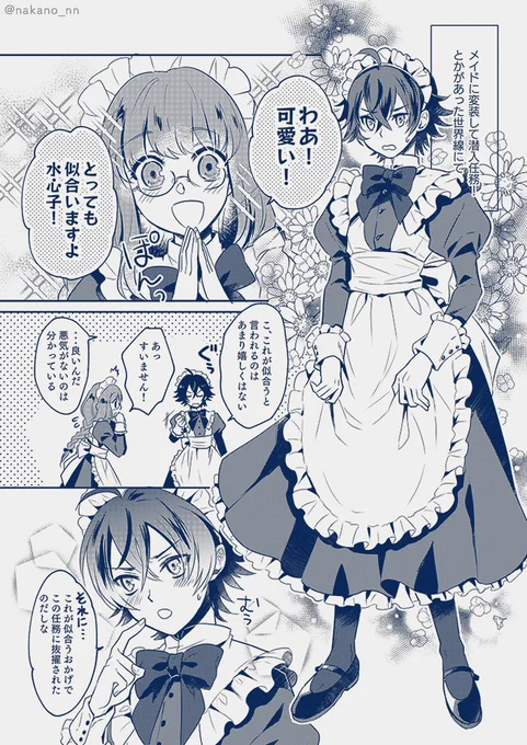 メイドの日～～!
水さに♀※再掲です※女審神者個性あり(全5P) 