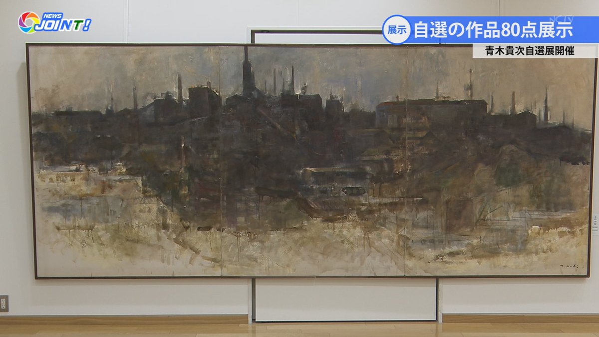 青木貴次 自選展」 成田市文化芸術センターでは今、成田にゆかりのある