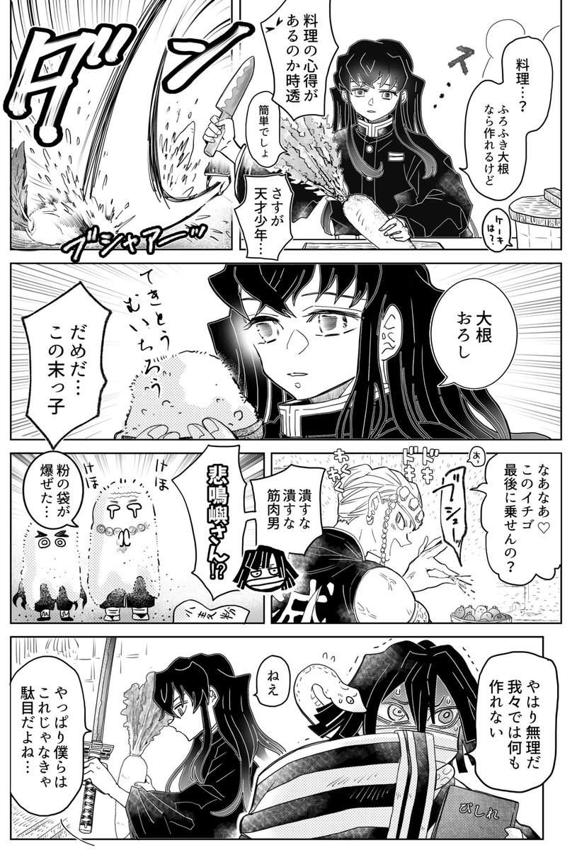 5月10日に🔥さんの願いを叶える柱たちのクッキング漫画🍳
(2/3)全8枚ツリー
※謎原作軸
※柱が不器用 