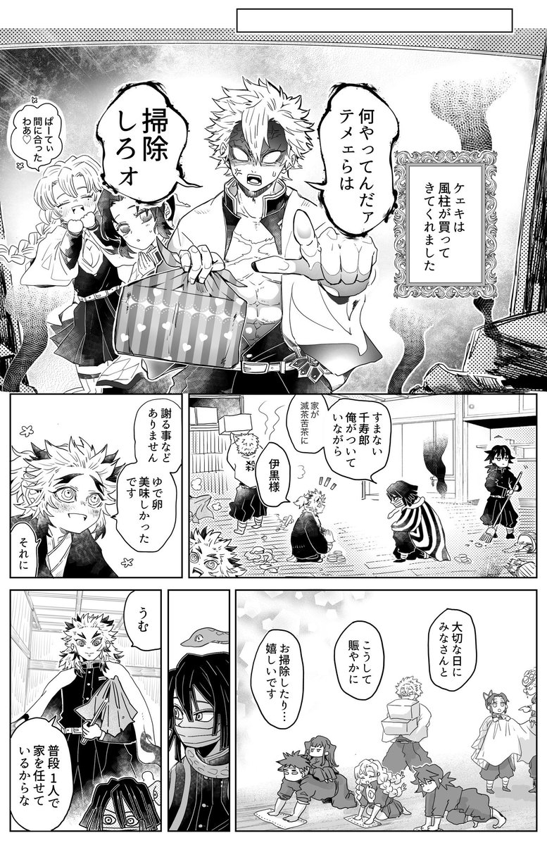 5月10日に🔥さんの願いを叶える柱たちのクッキング漫画🍳
(3/3)全8枚 終わり
※謎原作軸
※柱が不器用 