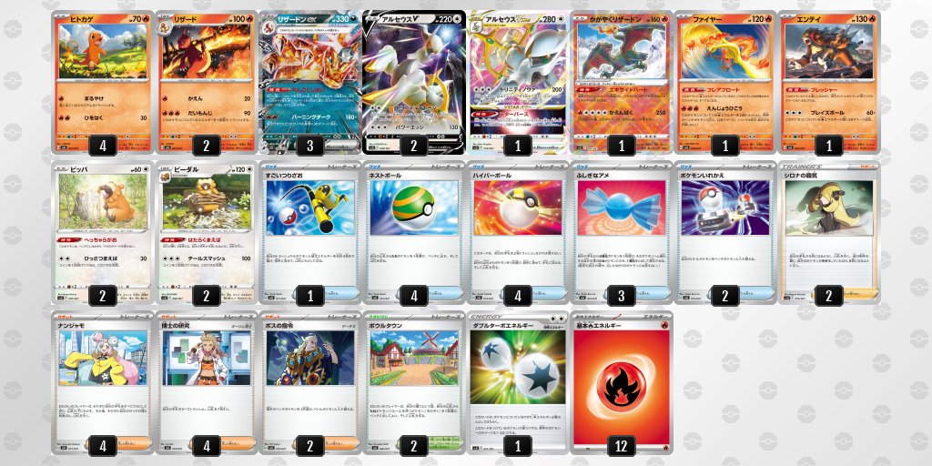 ぽ*吉様 4で購入【12枚セット】ポケモン リザードンex アルセウスVst｜