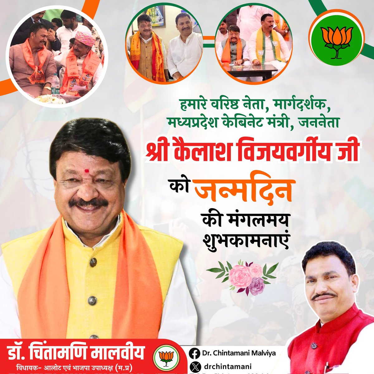 भाजपा के वरिष्ठ नेता, नगरीय विकास एवं आवास मंत्री श्री @KailashOnline जी, आपको जन्मदिन की हार्दिक बधाई एवं शुभकामनाएं। श्री पितरेश्वर हनुमान जी की कृपा सदा बनी रहे।