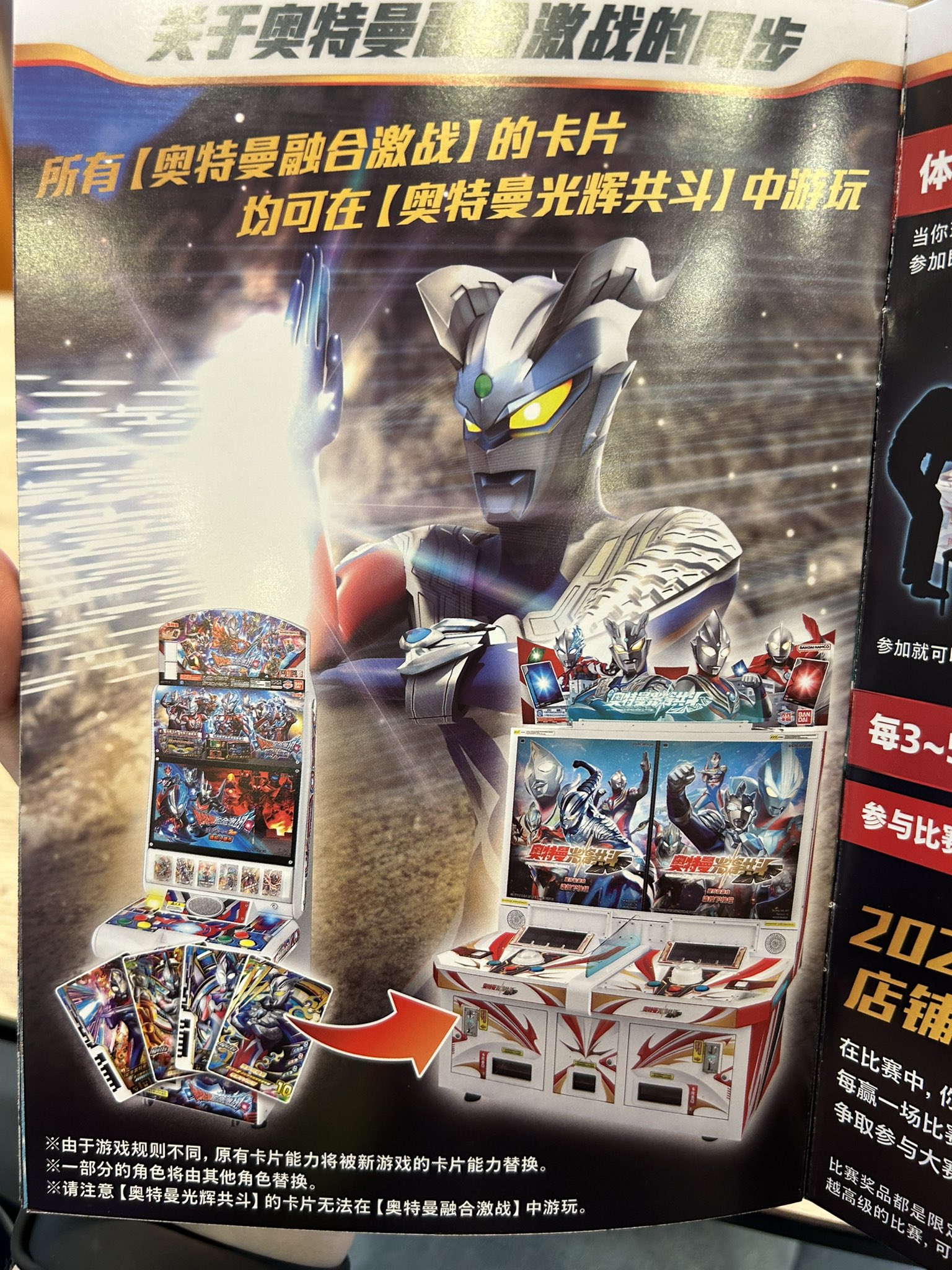 中国限定　ウルトラフュージョンファイト　ウルトラマンアーク　sec para ウルトラマン フュージョンファイト】ついにラスト弾？中国