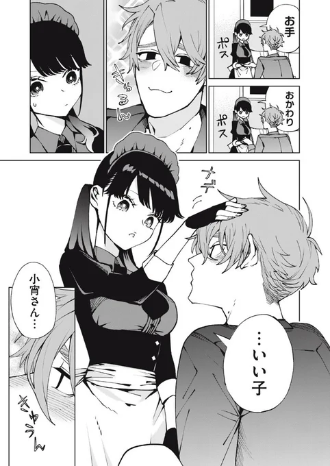 メイドと犬と旦那様(0/4)
#漫画が読めるハッシュタグ 
#メイドの日 