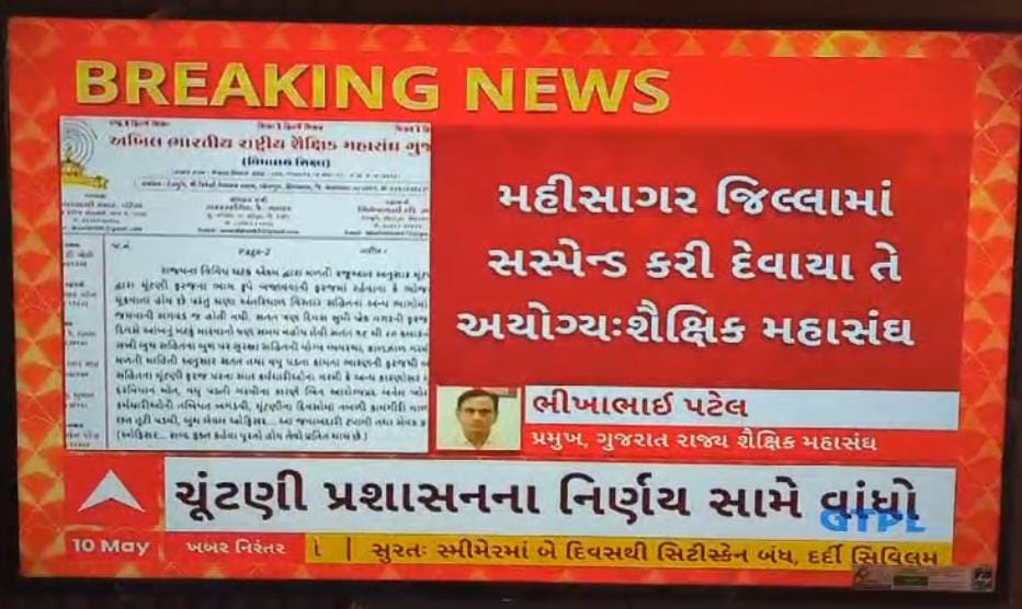 નોકરીનું જોખમ હોય તો કોઈ શિક્ષક આ કામગીરી કરવા તૈયાર નથી.આ કામ સરકાર દ્વારા ફરજપાડવામાં આવે છે એટલે કરીએ છે,શિક્ષકો ની નિમણૂંક તો માત્ર બાળકોને ભણાવવા માટે થાય છે, આ વધારાની કામગીરી કરવાની અને નોકરીનું રિસ્ક લેવાનું.એવું હોય તો ચુંટણી ની કામગીરી બીજા પાસે કરાવીલો #Elections2024