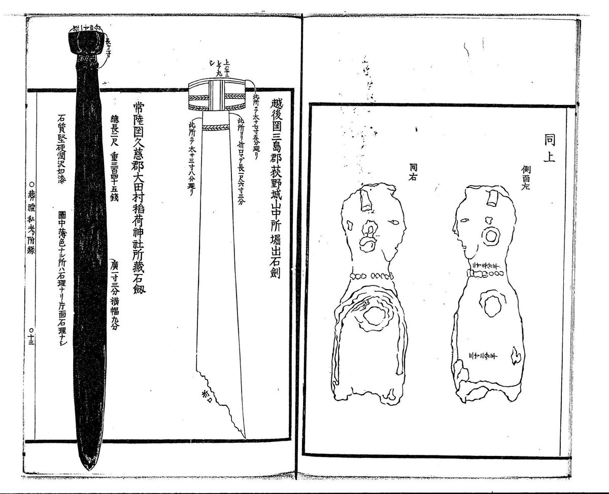 「瓦偶人」は、かわらけ(焼き物)で造られた偶人(人形)の意。
こちらは明治初期に出版された、栗田寛「葬礼私考」附録の挿画だが、比較的精密で、おそらく現物スケッチなのだろう。
https://t.co/aUvXoYuRxP 