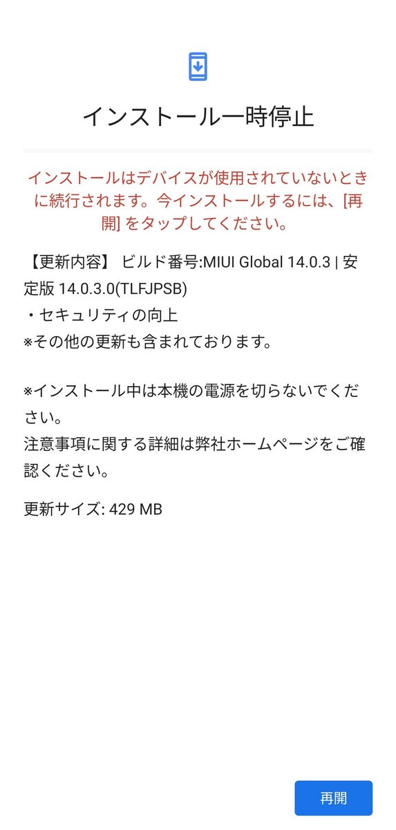 こんばんは♪

界隈内は'Xiaomi 14 Ultra'の国内発売が話題になってますが、そーすけから借りてるXiaomi 12T Pro(ソフトバンク版)に久々にアプデが来てますね……

まじか(まじか)
#Xiaomi
#Xiaomi12TPro