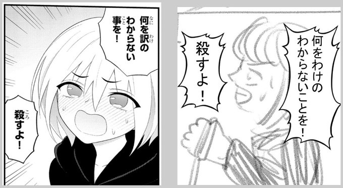 シラカゲさんが「〇すよ!」と言ってるコマ、原作ネームでは武器を構えてたんですが
「実際に○そうとしながら「〇すよ!」と言うより…口だけで「〇すよ!」と言ってる方が…可愛い!」という判断で完成版となりました!
原作ネームより更に可愛くするぞという気持ちでシラカゲさん描いてます🤤 