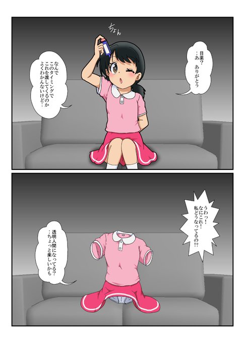 透明人間になるなら【透明人間目薬】
全裸になるのもいいけど服が形残ってるのもいいよね 