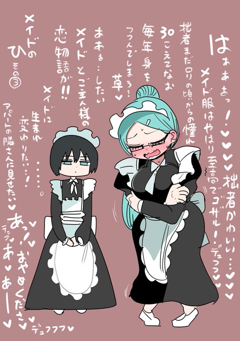 メイドの日 その③ 