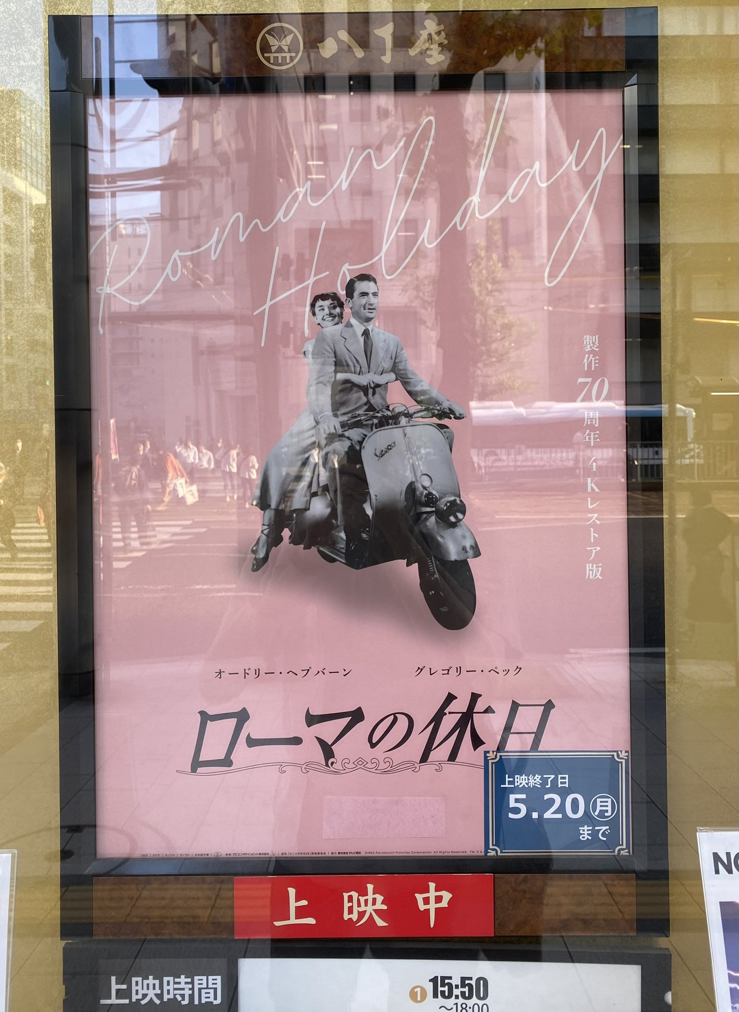 ローマの休日』4Kレストア 吹替版ロードショー (@RH4KJP) / X