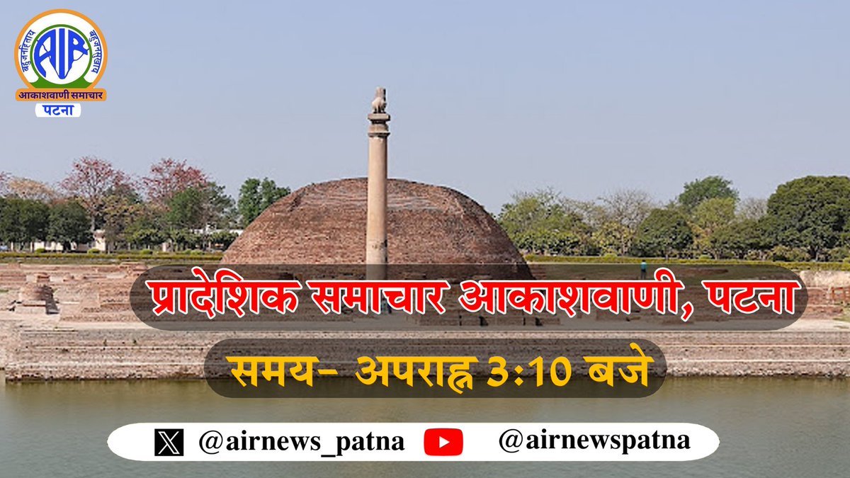 सुनिये, प्रादेशिक समाचार Date : 10.05.2024 Time : 03.10 PM Link : youtube.com/watch?v=ksAXTO…