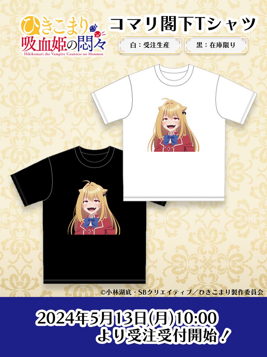 ついにあのシャツが販売だそうです これを着てコマリンコールだ！