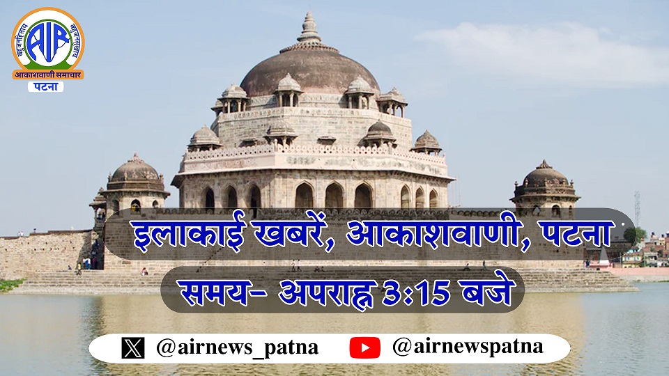 सुनिये, इलाकाई खबरें Date : 10.05.2024 Time : 03.15 PM Link : youtube.com/watch?v=rBuIrl…