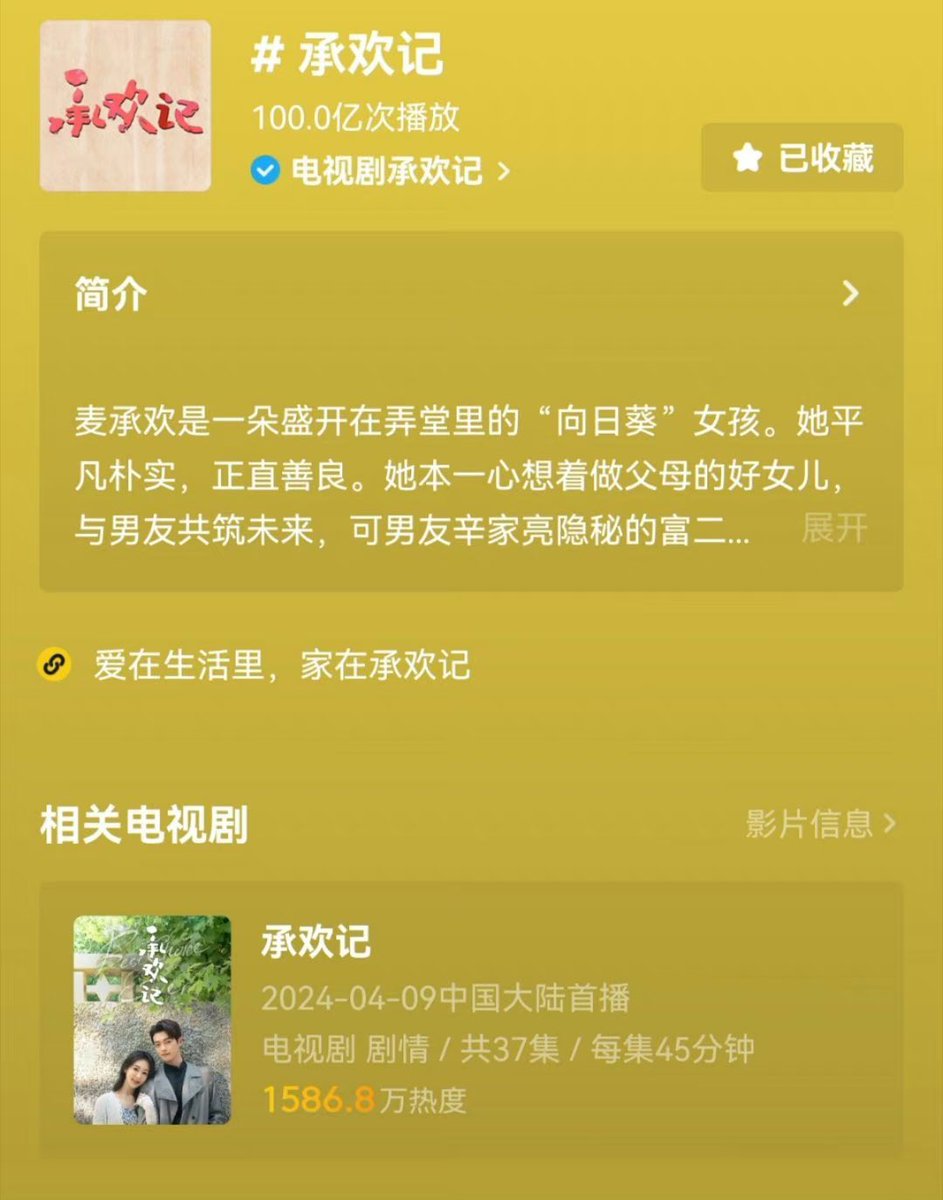 240510 Congrats to #YangZi & #XuKai’s #BestChoiceEver #承欢记 topic on Douyin for reaching 10 billion views 🎉