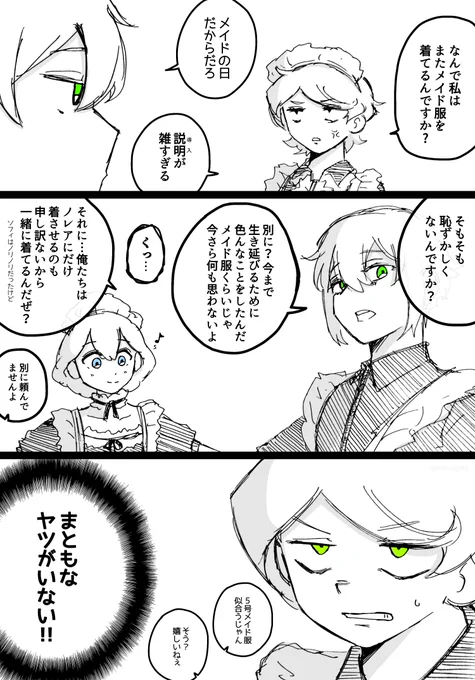 『メイドの日』

#水星の魔女 #G_Witch 