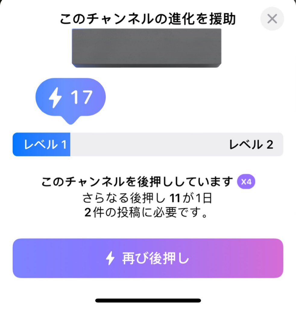 テレグラムのこの「後押し」機能でなんだろう？ 後押ししないとCHがストーリーを投稿できないようだ、さすがワカンネけど