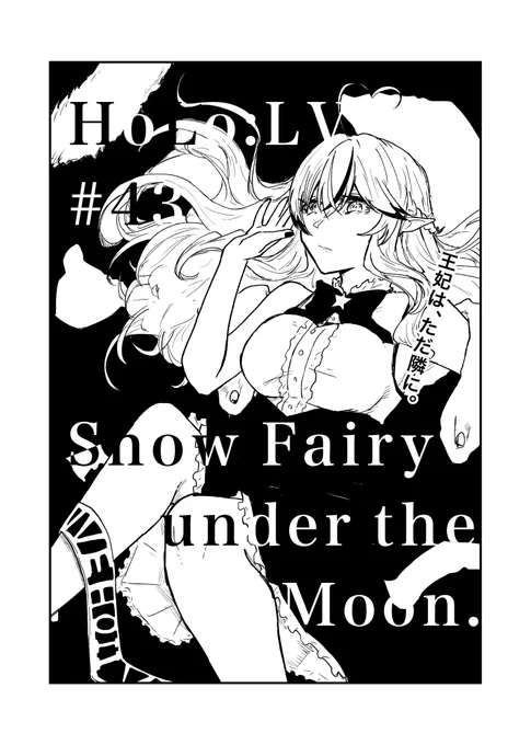 ホロライブ異能力バトルにて、雪の女王vsしらけん(半分)! (1/4)#LamyArt #絵まる#しらぬえ 