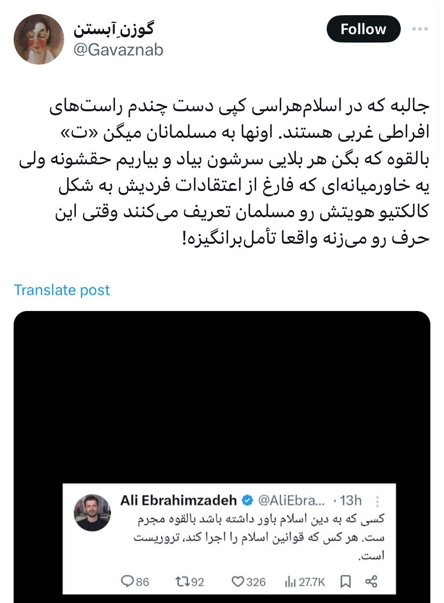 چون بلاک کرد شاید دیده نشه: اسلام هراسی Islamophobia یک لغت بی معناست، نه واقعی. ترس من از اسلام یک هراس phobia ی بی دلیل نیست. ترس من نتیجه دهه ها تروما، سرکوب، شهروند درجه دو بودن و کشتاره! ما از #اسلاموتر‌وما رنج میبریم. دست از ساکت کردن ما با لغات خیالی بردارید.#Islamotrauma