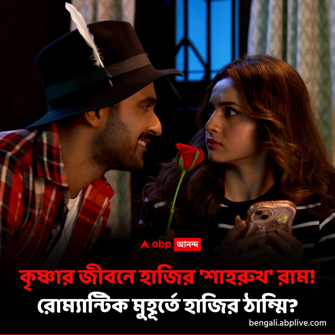 abpanandatv's tweet image. কৃষ্ণার মন জয় করতে কোন পরিকল্পনা রামের?
#RamKrishnaa #DailySerialUpdate #ABPAnanda

বিস্তারিত পড়ুন: tinyurl.com/yts88sbm