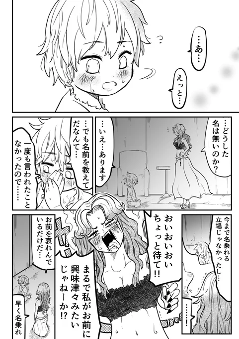 怪物メドゥーサは盲目少年の"名前"がなかなか言えなくて。(2/4) 