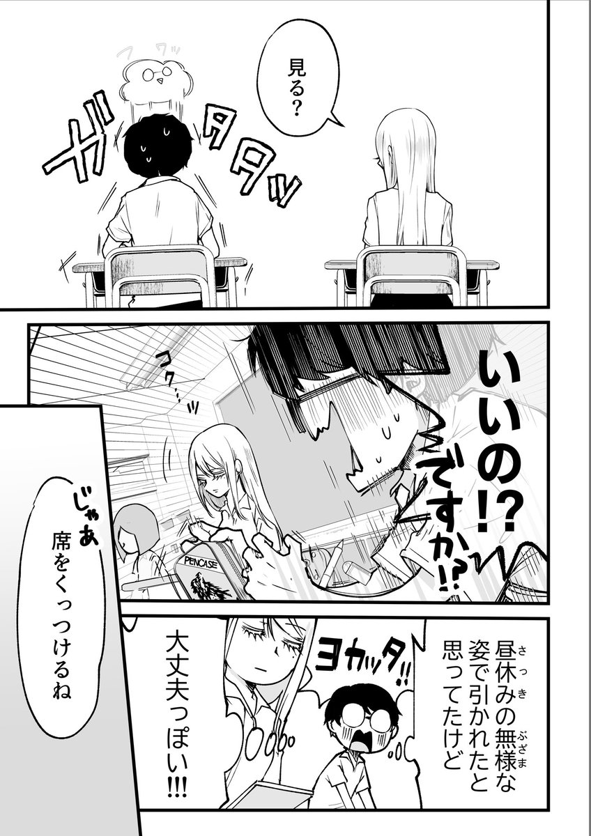 ストーカーのあの子に教科書をみせてもらう(2/3) 