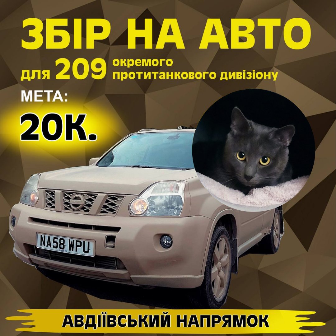 долучаюсь до збору @LidysyaHanas на авто для 209 окремого протитанкового дивізіону💅 загальна мета 300к, моя 20к🤙 банка збору: send.monobank.ua/jar/c4LhsLoxs карта банки збору: 5375 4112 1829 8318