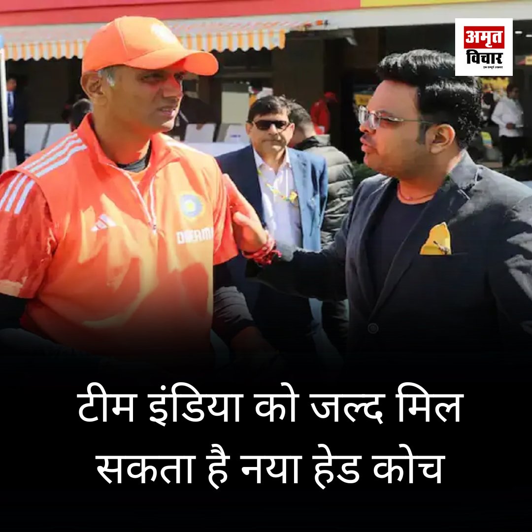 टीम इंडिया को मिल सकता नया हेड कोच BCCI सचिव जय शाह ने इस बात की जानकारी #JayShah #RahulDravid #T20WorldCup2024 #BCCI
