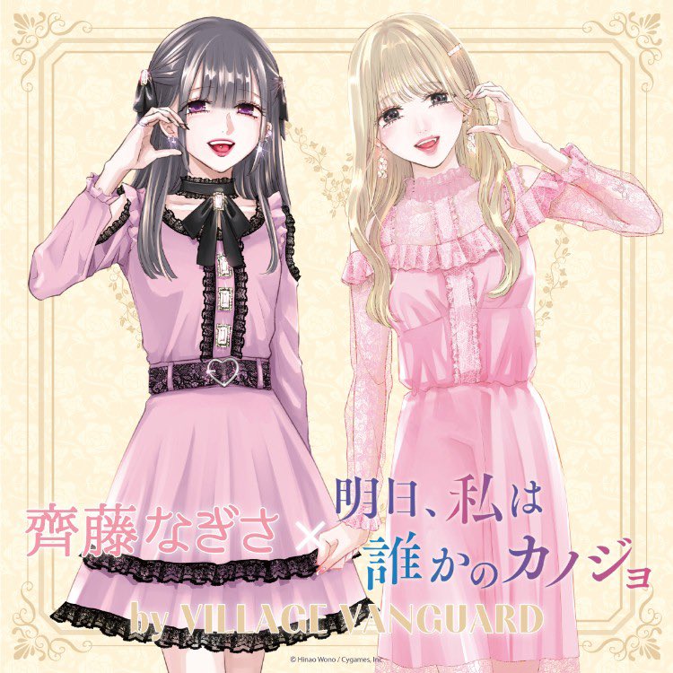 カワセルくじ　明日カノ　ヴィレッジヴァンガード　コラボ　ゆあてゃ　アクスタ 明日カノ」 限定描き下ろしイラストで「カワセルくじ」が販売