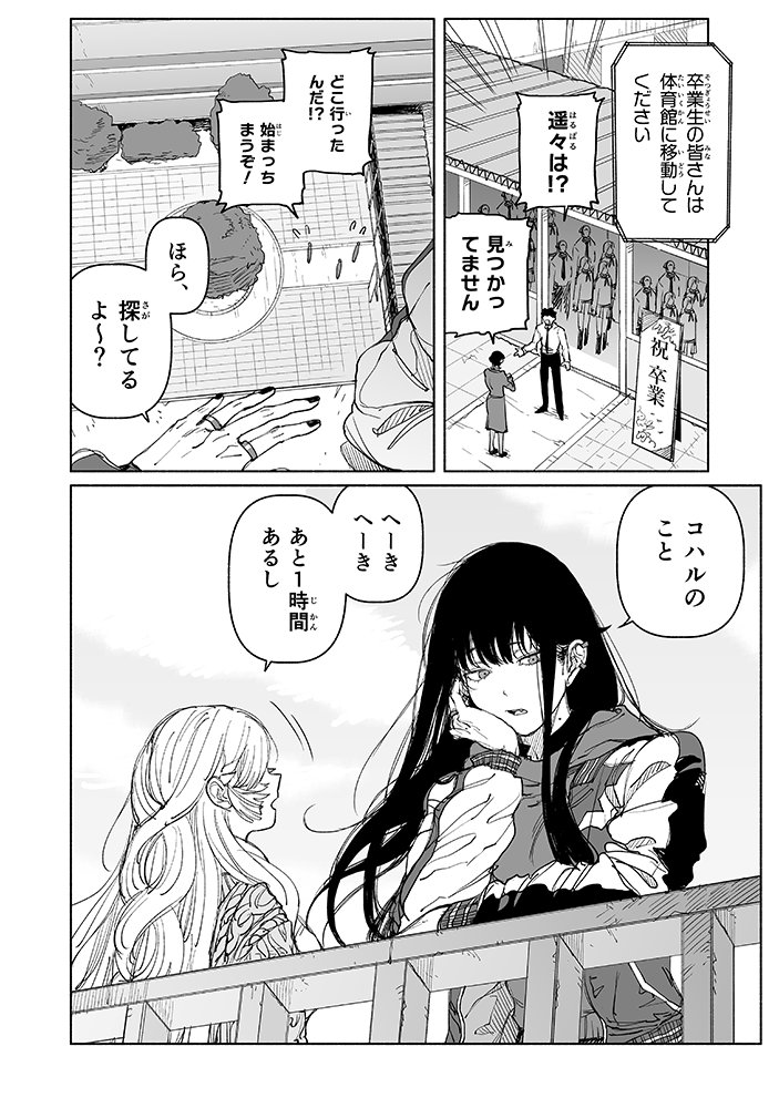 「良い子と悪い子」(1/3) #あーしとわたし 