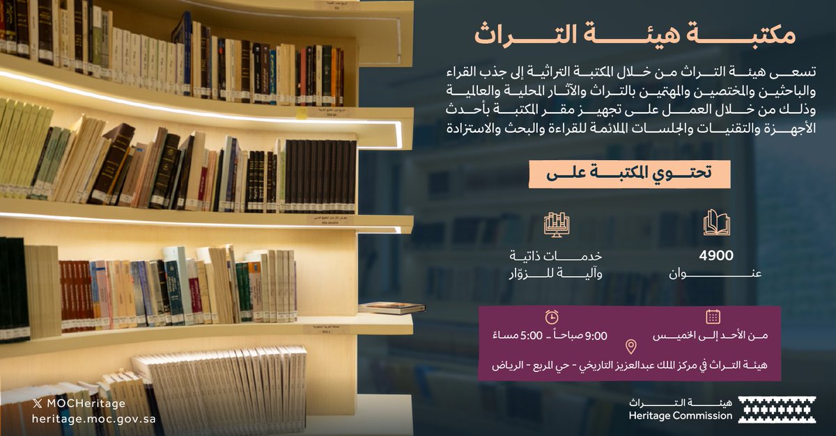 صفحات من التاريخ.. في ردهات مكتبة #هيئة_التراث