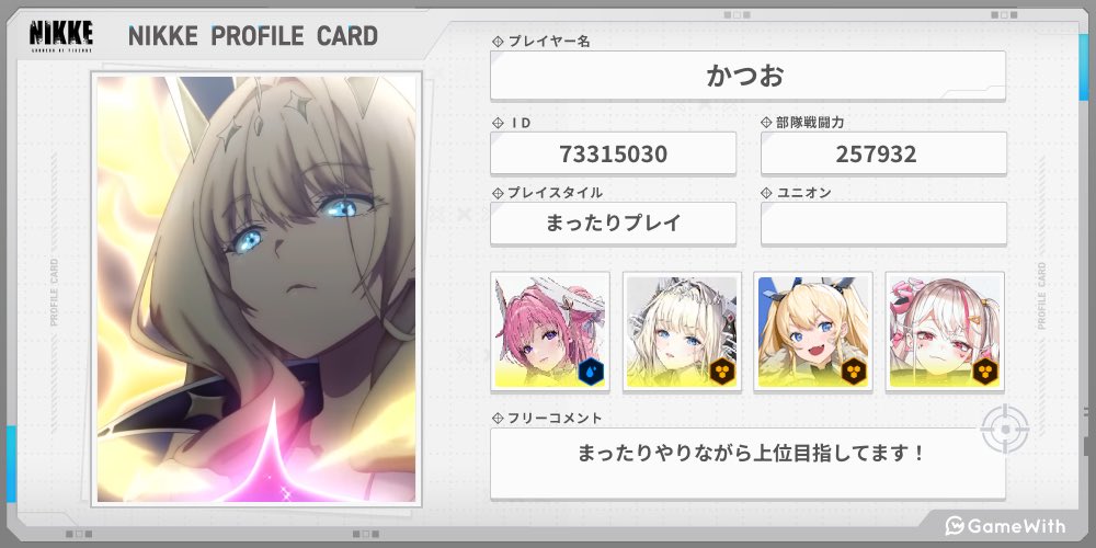 メガニケユーザーと繋がりたいです！
推しは基本箱推しですが特にラプラス、最近ではクラウンが推しです😝
無言フォローすみません！
そして無言フォローしてください！w
#NIKKE 
#フォロー返し　
#メガニケ 
#NIKKE好きと繋がりたい 
#NIKKEフレンド募集