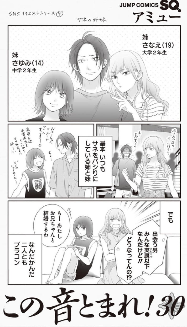 この音止まれ！1〜30巻(29巻を除く、30巻は未開封) この音とまれ！ 30／アミュー | 集英社 ― SHUEISHA ―