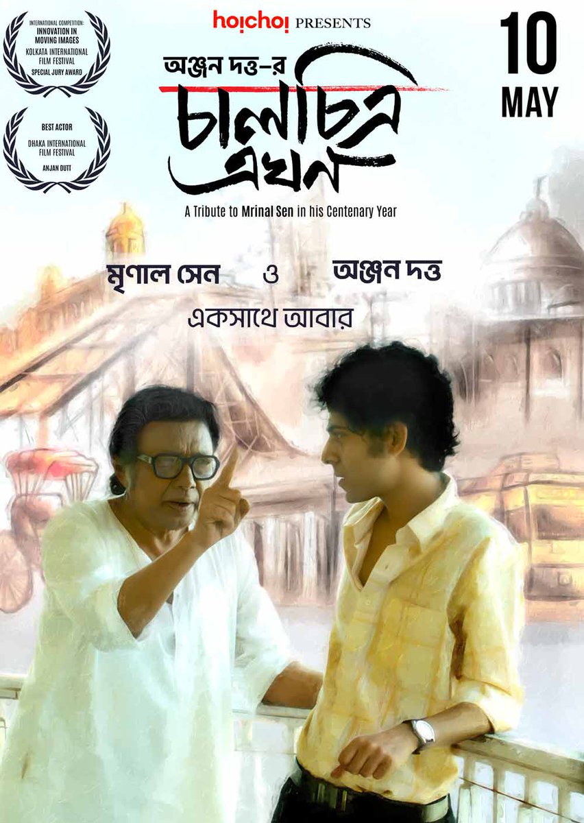 A film in which the personal is political, critical, unsentimental, confessional, existential, and ultimately, transcendental. Dutt's best film since 'Dutta Vs. Dutta' which was also autobiographical. I hope he makes a third film and completes the trilogy now. #ChaalchitraEkhon