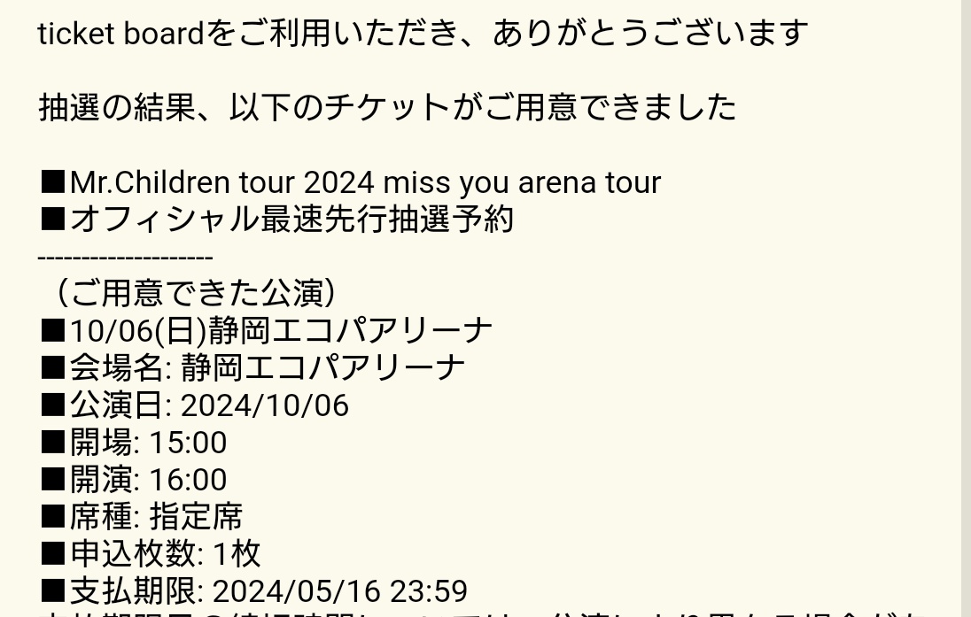 ご用意出来ました！！！！！！
やった!!!!!泣きそうだ……
 #MrChildren
 #missyou