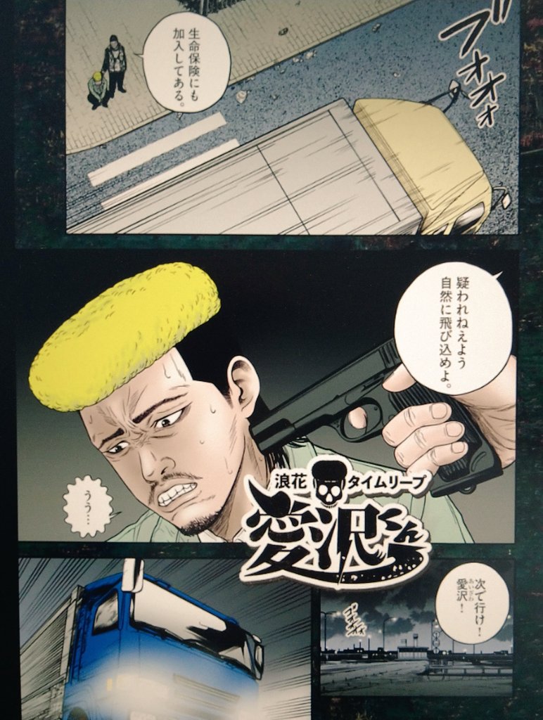 祝20周年！！
『闇金ウシジマくん』3巻の続きが　『闇金ウシジマくん外伝 浪花タイムリープ愛沢くん』 の冒頭になっております！
２０巻分無料らしいので続けて読んでみるのも！！🙇
 今すぐ無料で読む🔻 
bigcomics.jp/episodes/0cbaf…

#ビッコミ 
#漫画が読めるハッシュタグ