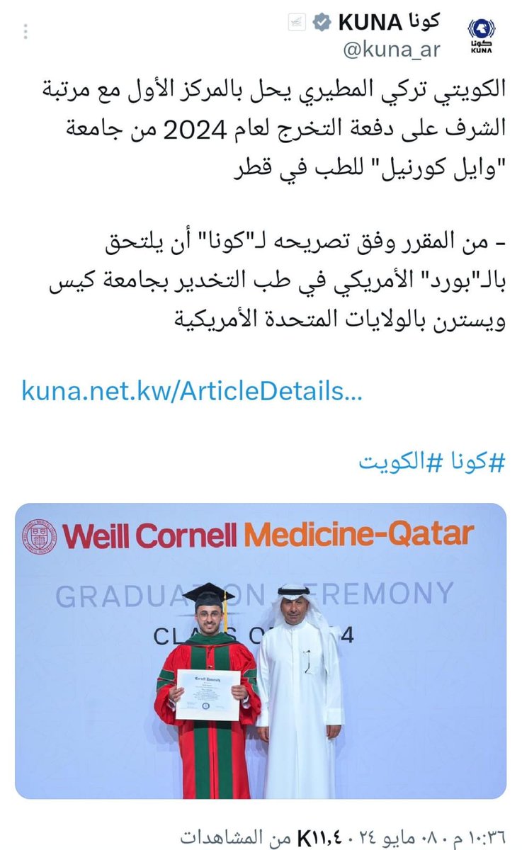 نهنئ أنفسنا والكويت كافة

على تفوق ولد الكويت
الدكتور تركي فيصل غازي المطيري

مجد يستحق التكريم اللائق …
.