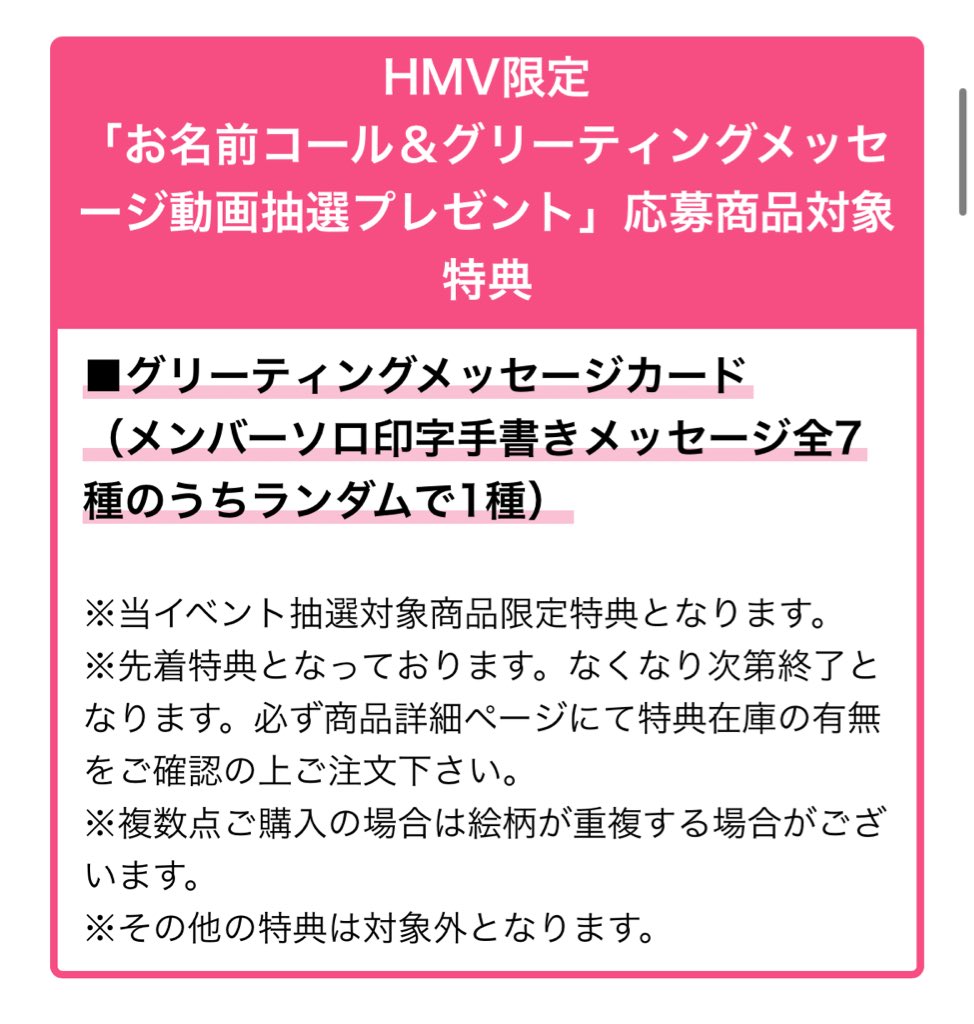 NEXZお名前コールの詳細出てんの今知ったんだけど、みんな知ってた？？？
手書きのグリーティングメッセージカードと、グリーティングメッセージ動画のプレゼント！？？？？？
HMVだけ？店舗ごとに違うの？？？

#NEXZ_RidetheVibe  #NEXZ