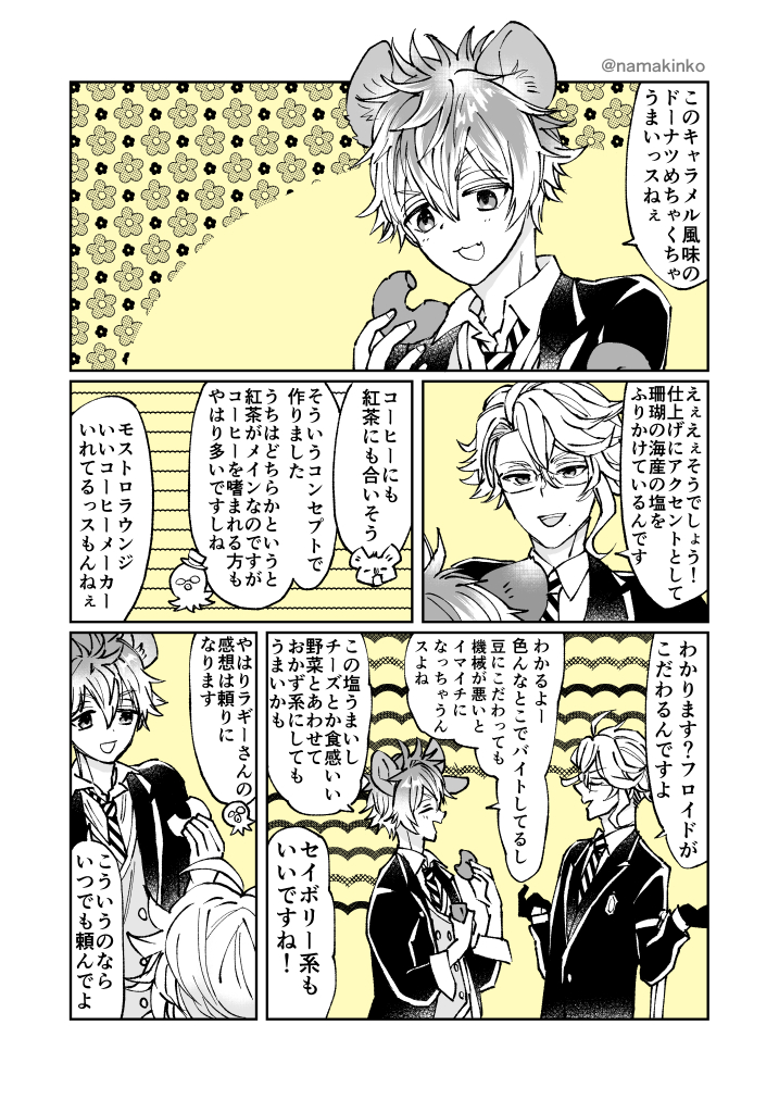 ドーナツに一家言あるハイエナ 