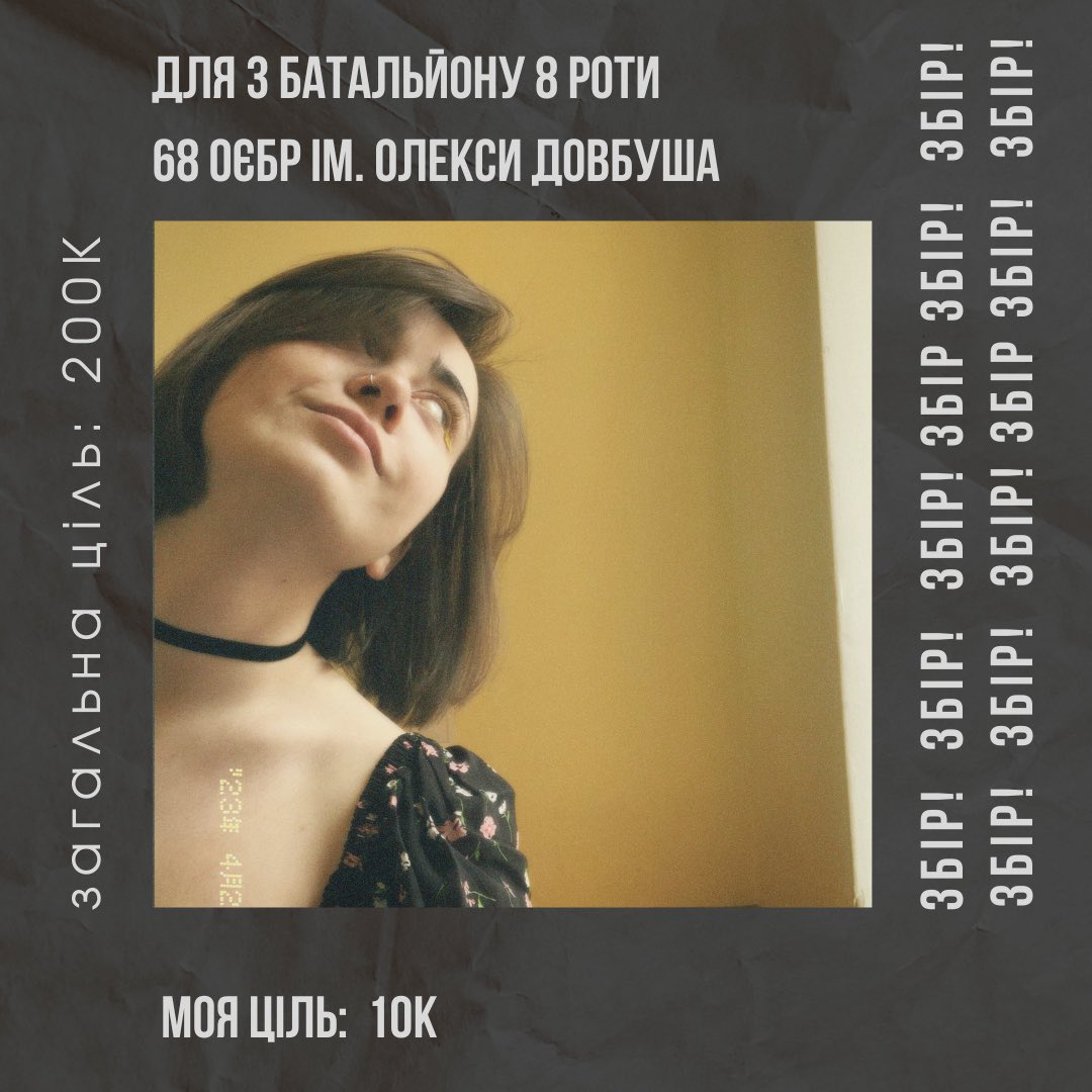 Lana_late2's tweet photo. прийшла просити ваші гроші

ЗБІР! ЗБІР! ЗБІР! ЗБІР! ЗБІР! 
🎯 основна ціль: 200 тис. грн
на авто для виконання бойових завдань на Донецькому напрямку Воїнам 3 батальйону 8 роти 68 ОЄБр ім. Олекси Довбуша

моя ціль: 10 000

посилання на мою банку: https://t.co/ouGOQ3moYS https://t.co/wM5lckVYYp