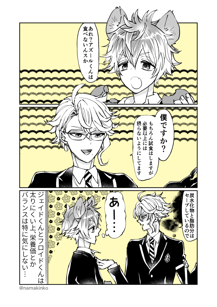 ドーナツに一家言あるハイエナ 