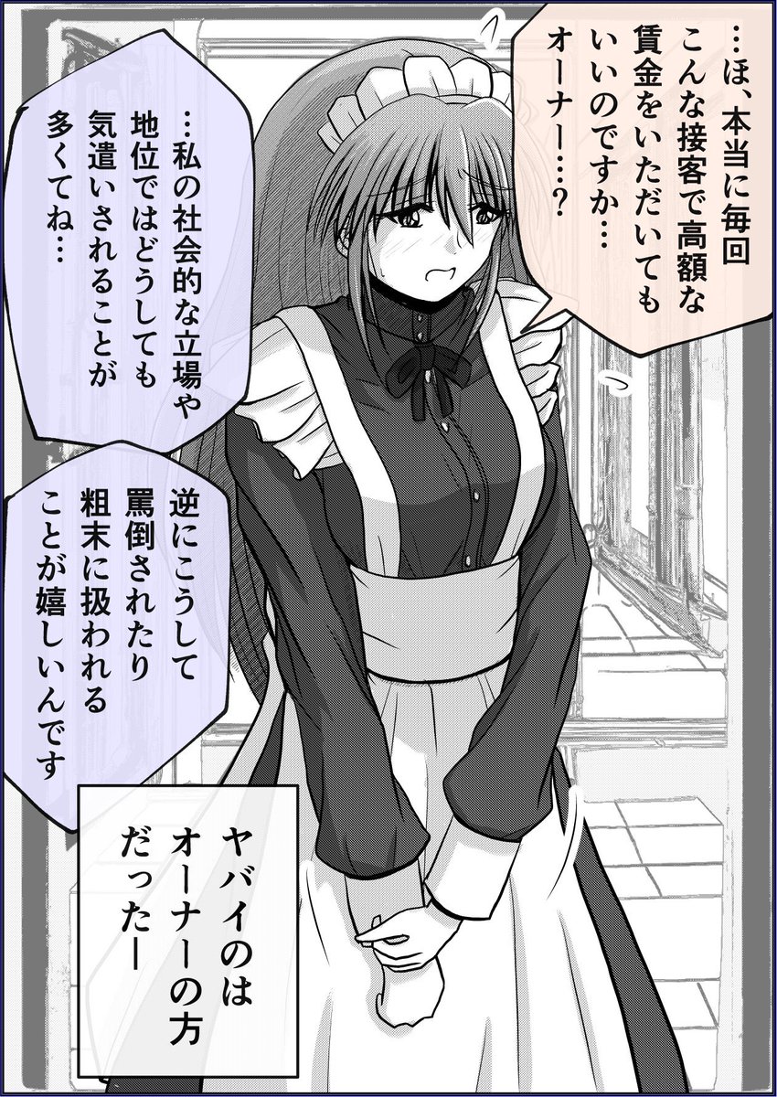 「ヤバいメイドカフェ。」2/2
 #メイドの日 