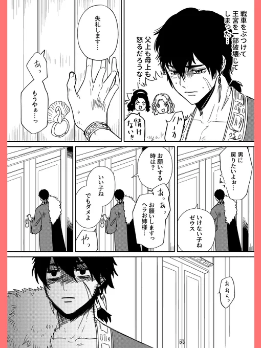 両親のニッチなイチャイチャを察してしまった息子(下のヘラ×ゼウスネタのおまけ) 