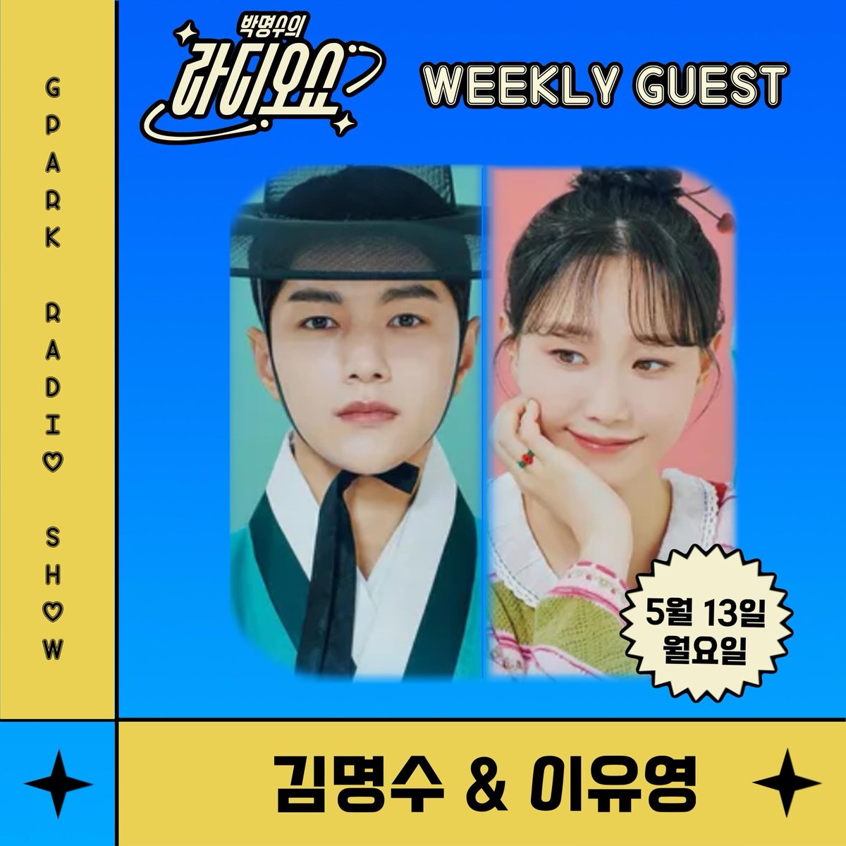 [INFO] INFINITE L (Myungsoo) to guest on Park Myung Soo's "GPARK Radio Show"

🗓 Monday, May 13
🕚 11am - noon
📻 KBS Cool FM (Viewable)

#인피니트 #엘 #명수 #김명수 instagram.com/p/C6x-6-6Pgon/