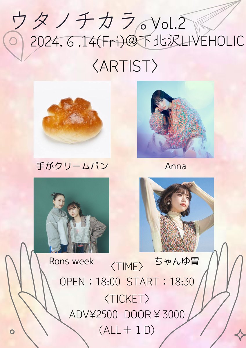 💡Live info💡 『ウタノチカラ。vol.2』 📌2024.6.14(Fri) 📌 下北沢LIVEHOLIC 📌Open18:00/Start18:30 📌 前売￥2,500 当日￥3,000(D別) 会場チケット🎟 tiget.net/events/313534?…