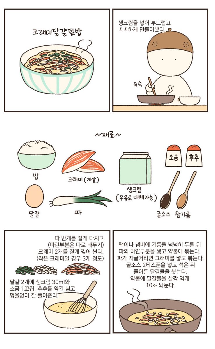 크래미달걀덮밥은 맛있다 