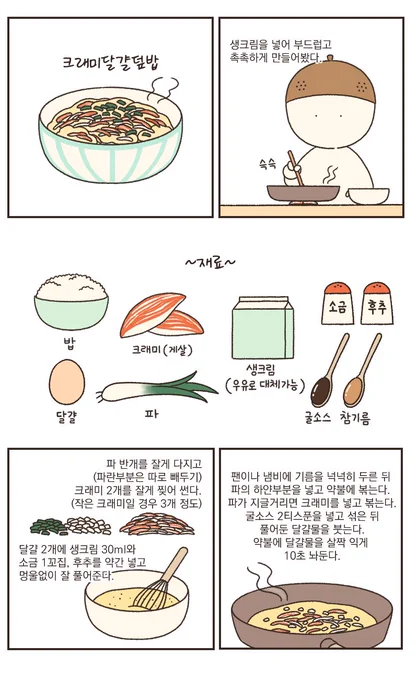 크래미달걀덮밥은 맛있다 